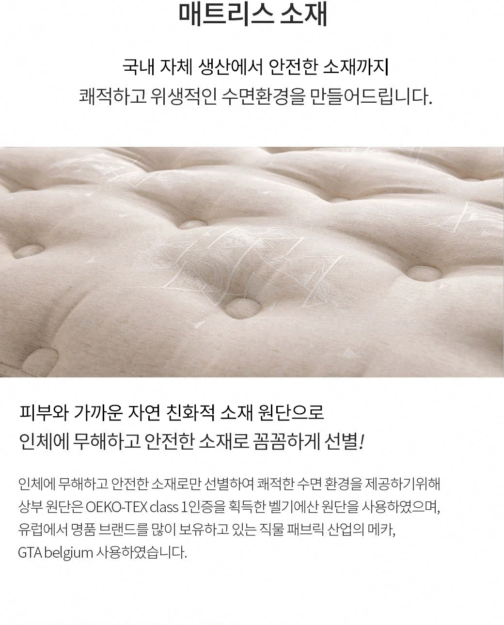 매트리스 소재 — 국내 자체 생산에서 안전한 소재까지