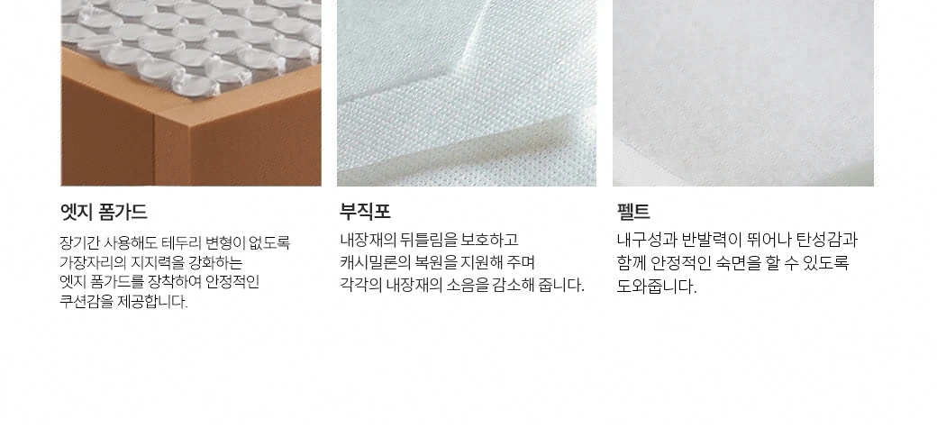 엣지 폼가드 & 부직포 & 펠트
