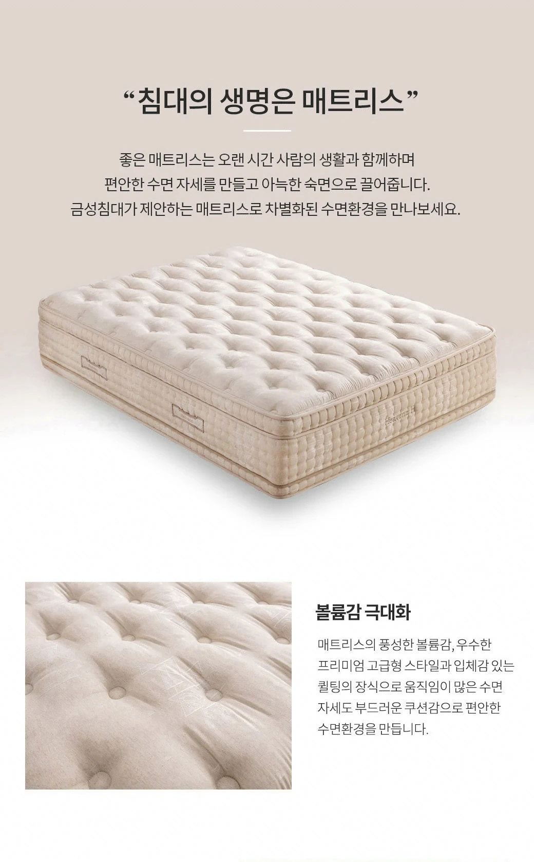 "침대의 생명은 매트리스"